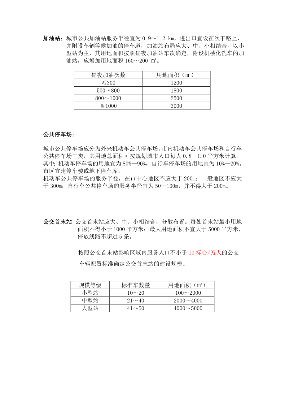 各类公共服务设施建设指标.doc_第2页