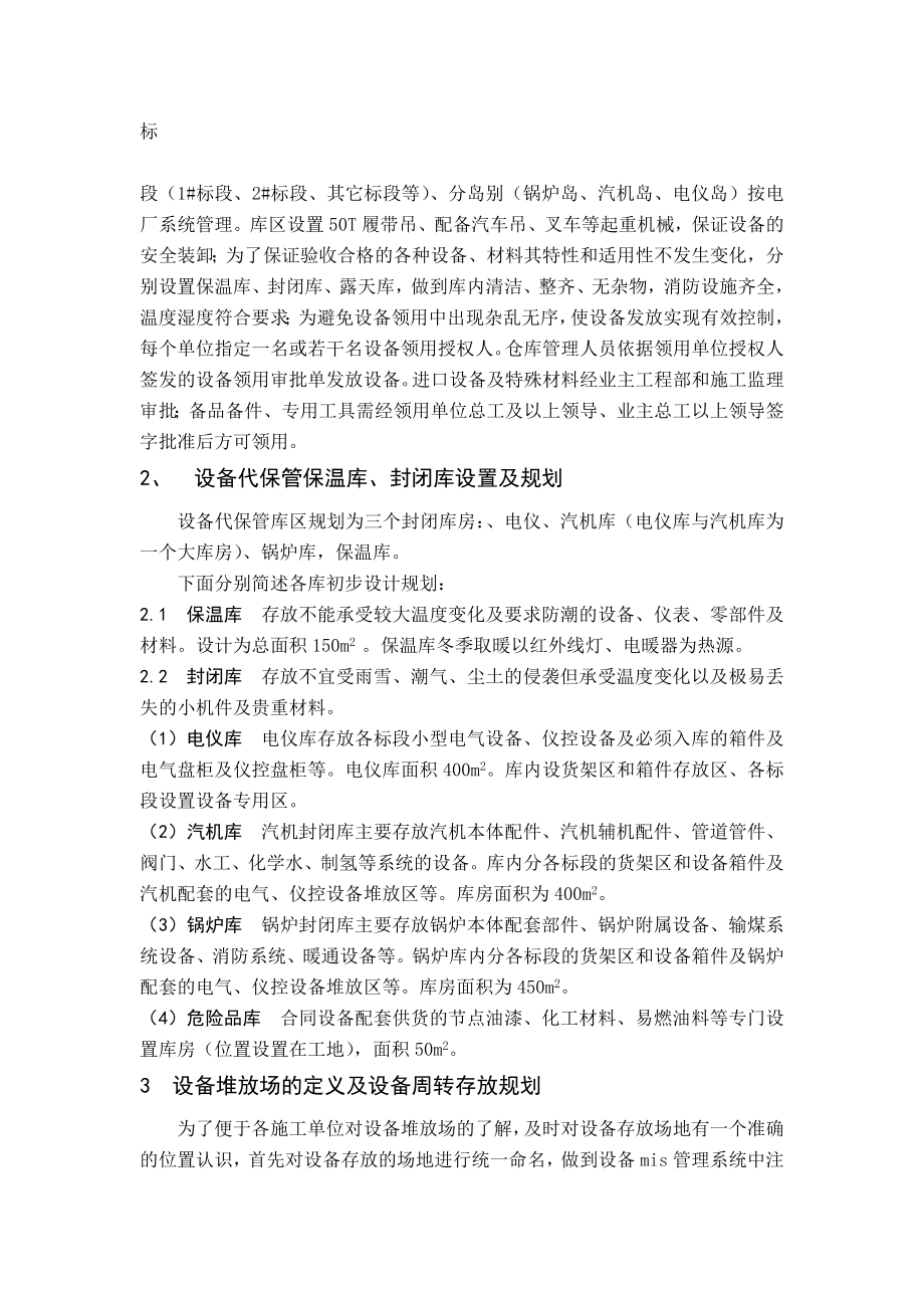 设备代保管管理办法.doc_第2页