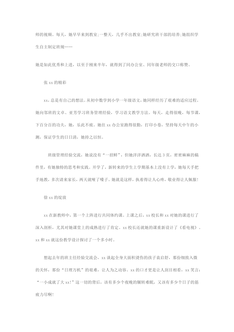 教师的群众路线调研报告：和融团队助力成长.docx_第2页