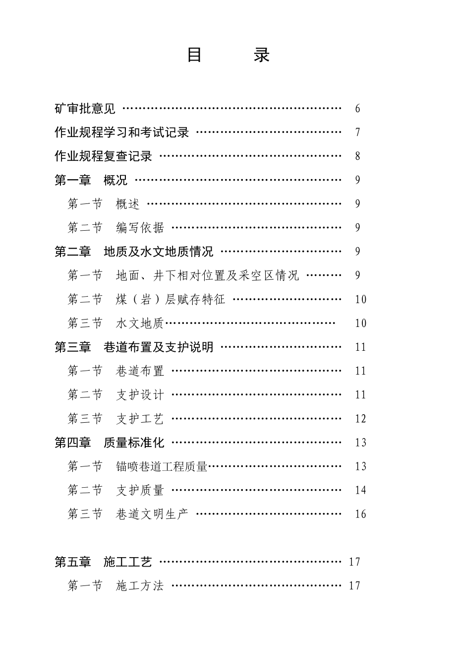 XX煤业有限公司掘进作业规程.doc_第2页