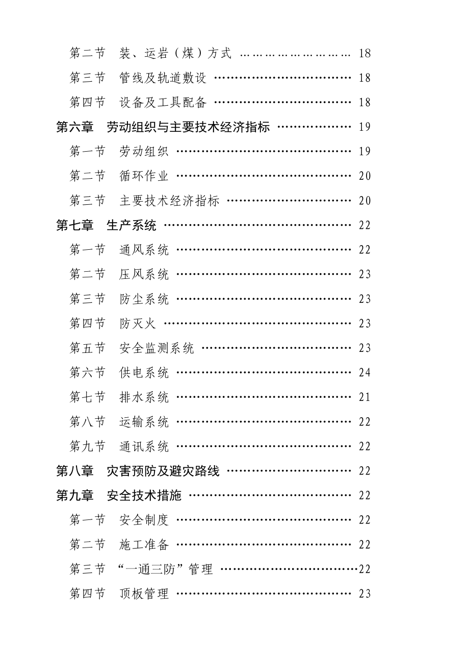 XX煤业有限公司掘进作业规程.doc_第3页