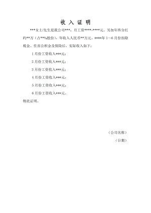 工资收入证明模板.doc