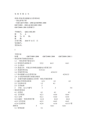 三标一体化管理手册.doc