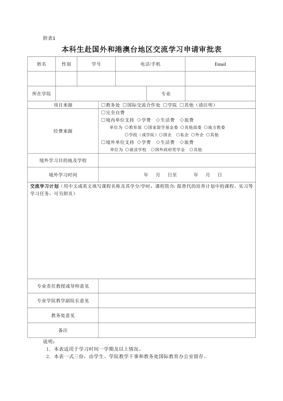 北京理工大学本科生参加国内外交流学习管理办法（试行） .doc_第1页