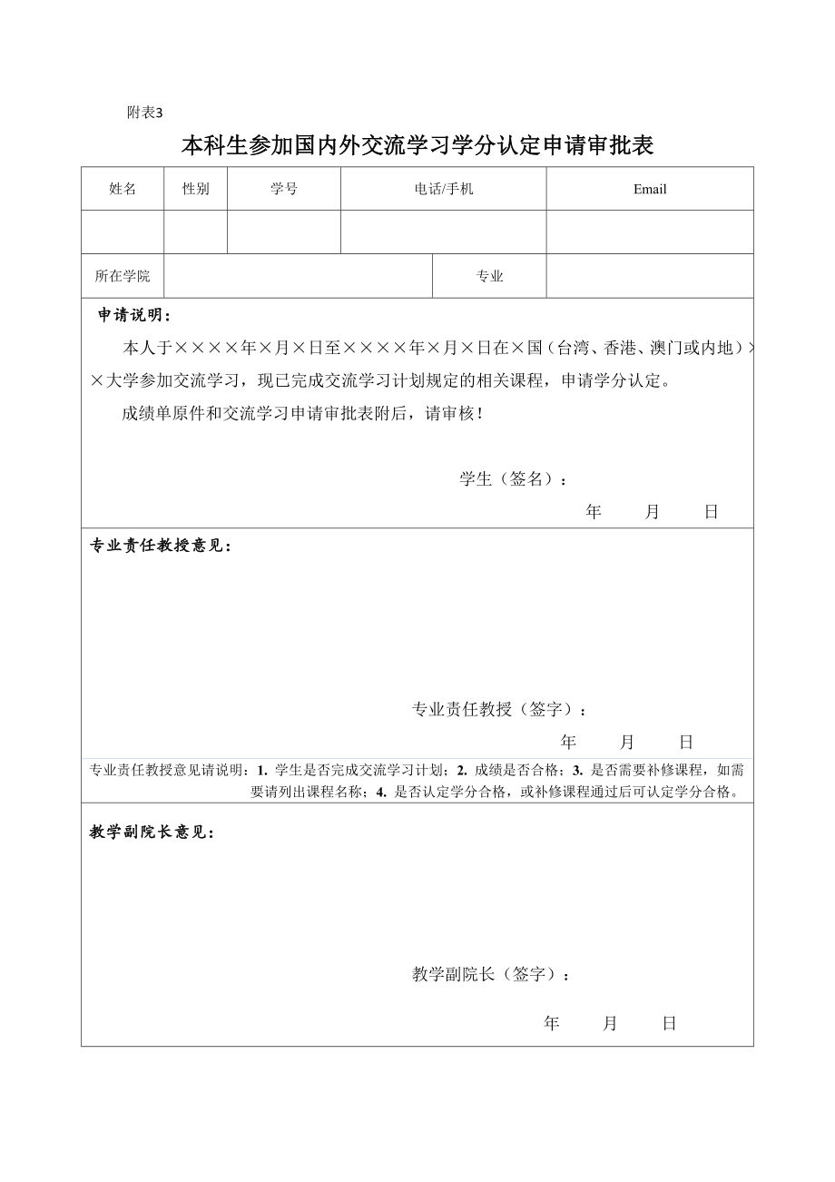 北京理工大学本科生参加国内外交流学习管理办法（试行） .doc_第3页