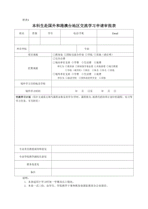 北京理工大学本科生参加国内外交流学习管理办法（试行） .doc