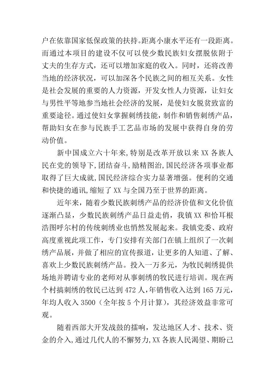 XX镇牧场少数民族刺绣项目建议书.doc_第3页