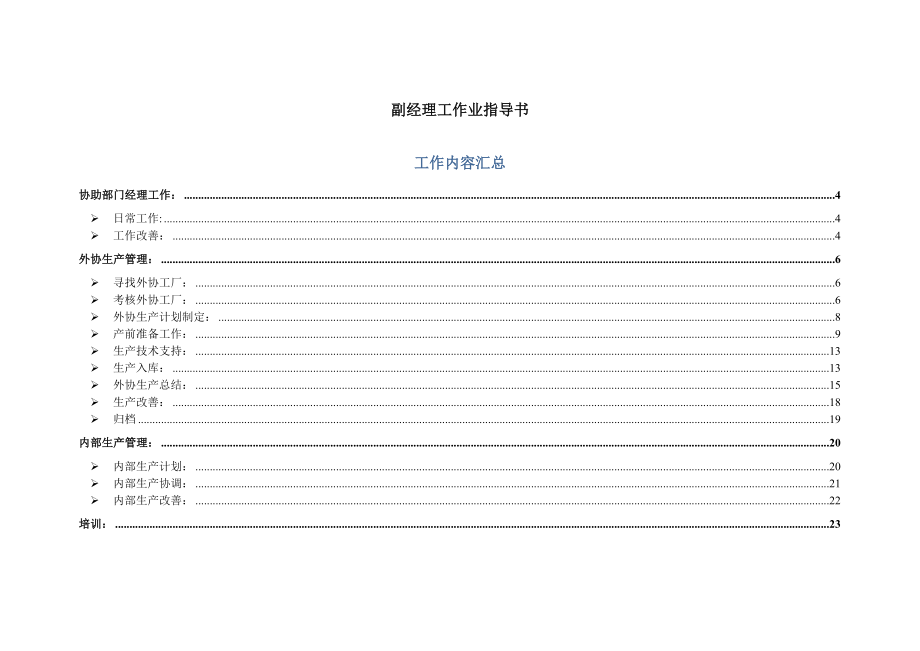 副经理作业指导书.doc_第2页