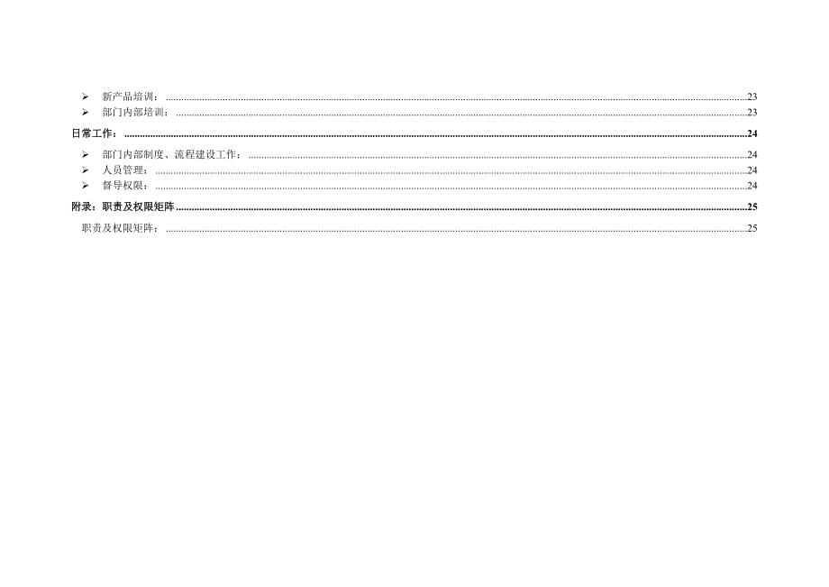 副经理作业指导书.doc_第3页