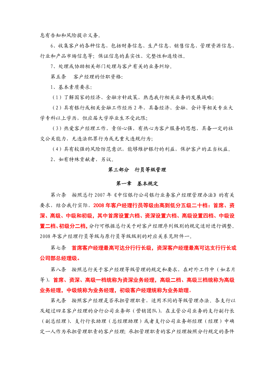 某银行公司客户经理管理办法.doc_第2页