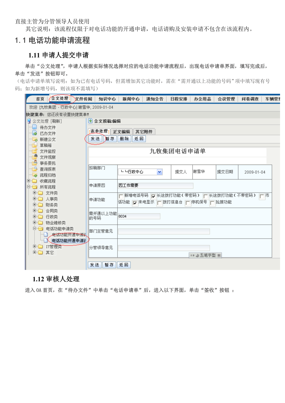 食堂调整申请流程操作手册.doc_第2页