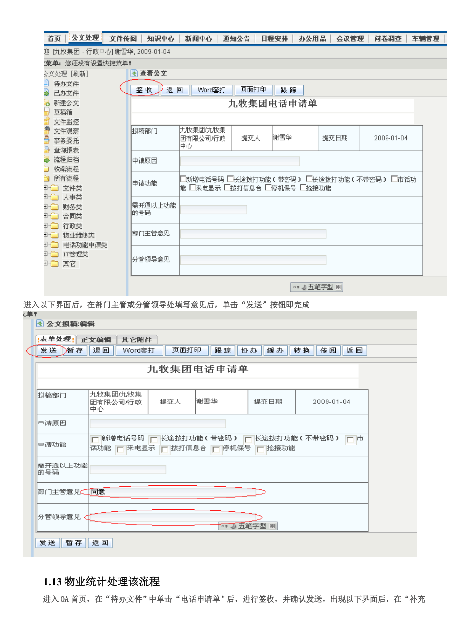 食堂调整申请流程操作手册.doc_第3页