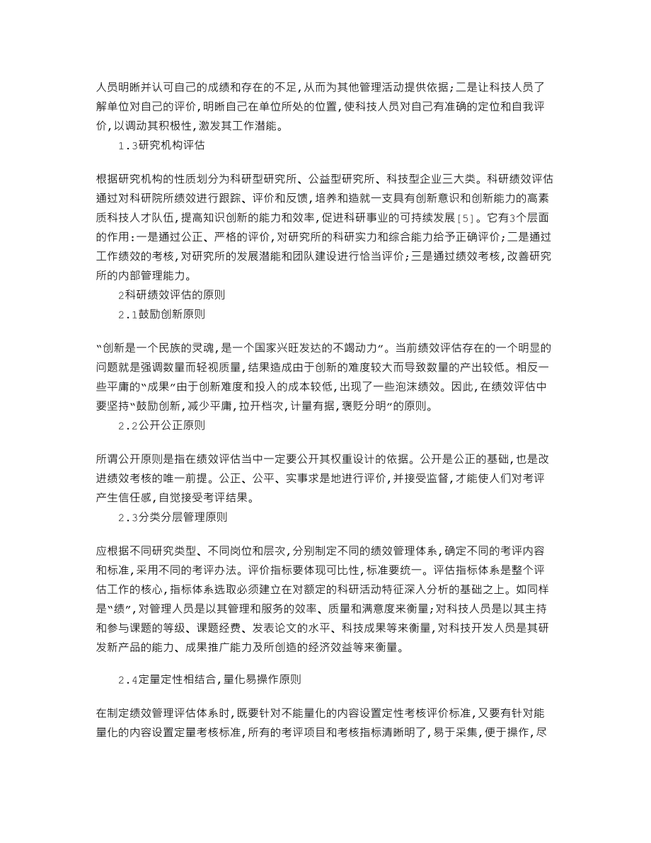 关于科研绩效评估的思考105795.doc_第3页