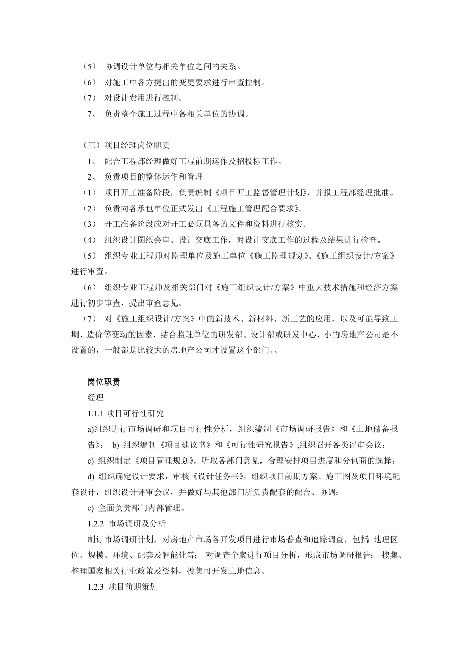 房地产公司的部门设置与运作流程.doc_第3页