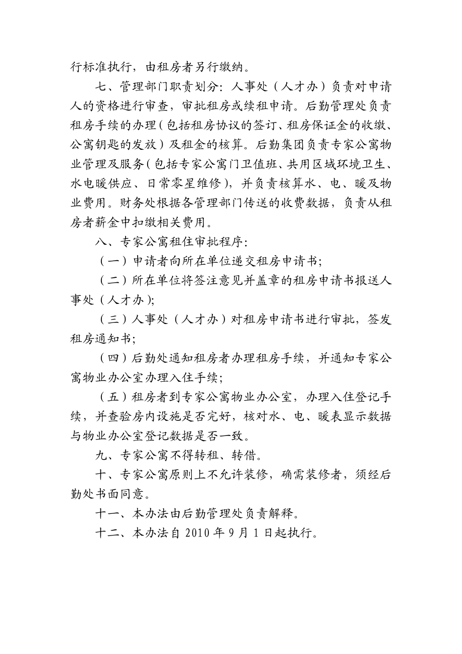 兰州大学第一专家公寓管理办法.doc_第2页