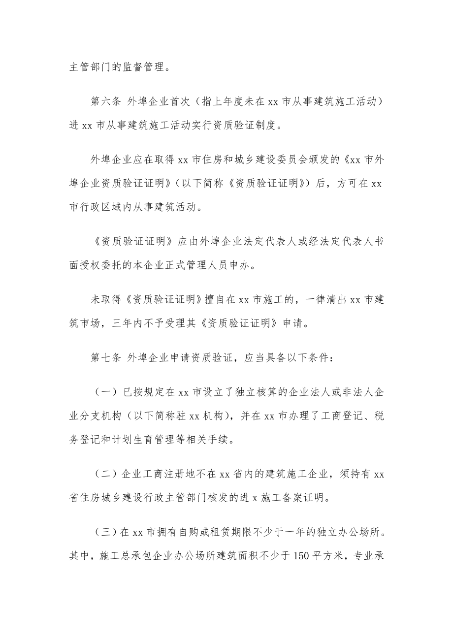 xx市外埠建筑施工企业资质验证管理办法（试行） .doc_第2页