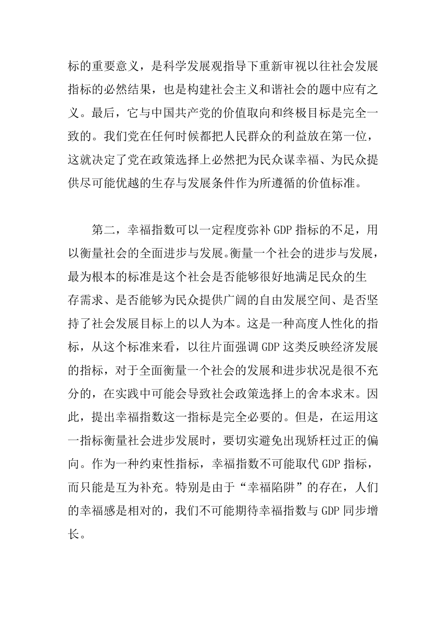 构建兵团职工幸福指数评价指标体系.doc_第2页