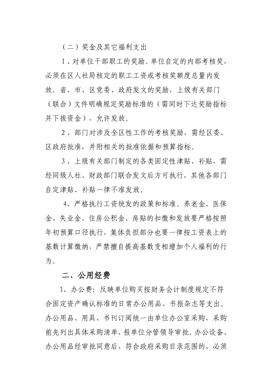 盐城市行政事业单位经费支出管理办法.doc_第3页