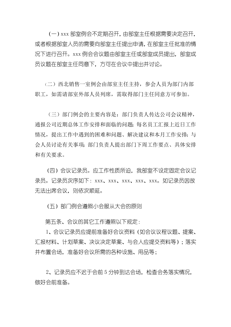 公司部门会议制度.doc_第2页