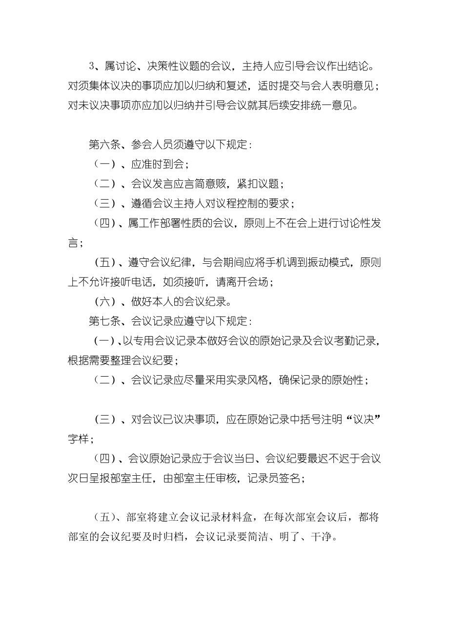 公司部门会议制度.doc_第3页