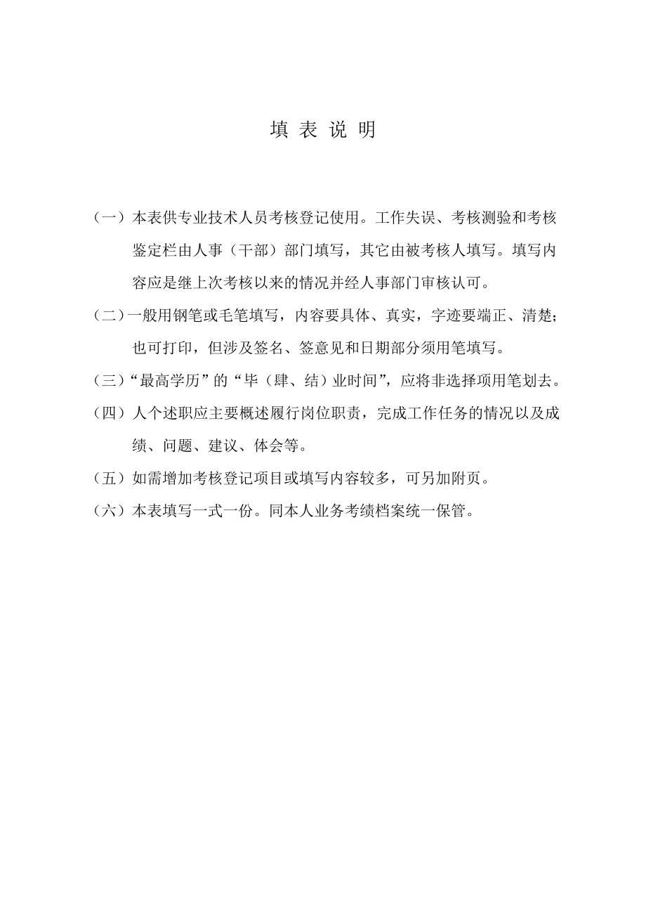 建筑专业技术人员考核登记表.doc_第2页