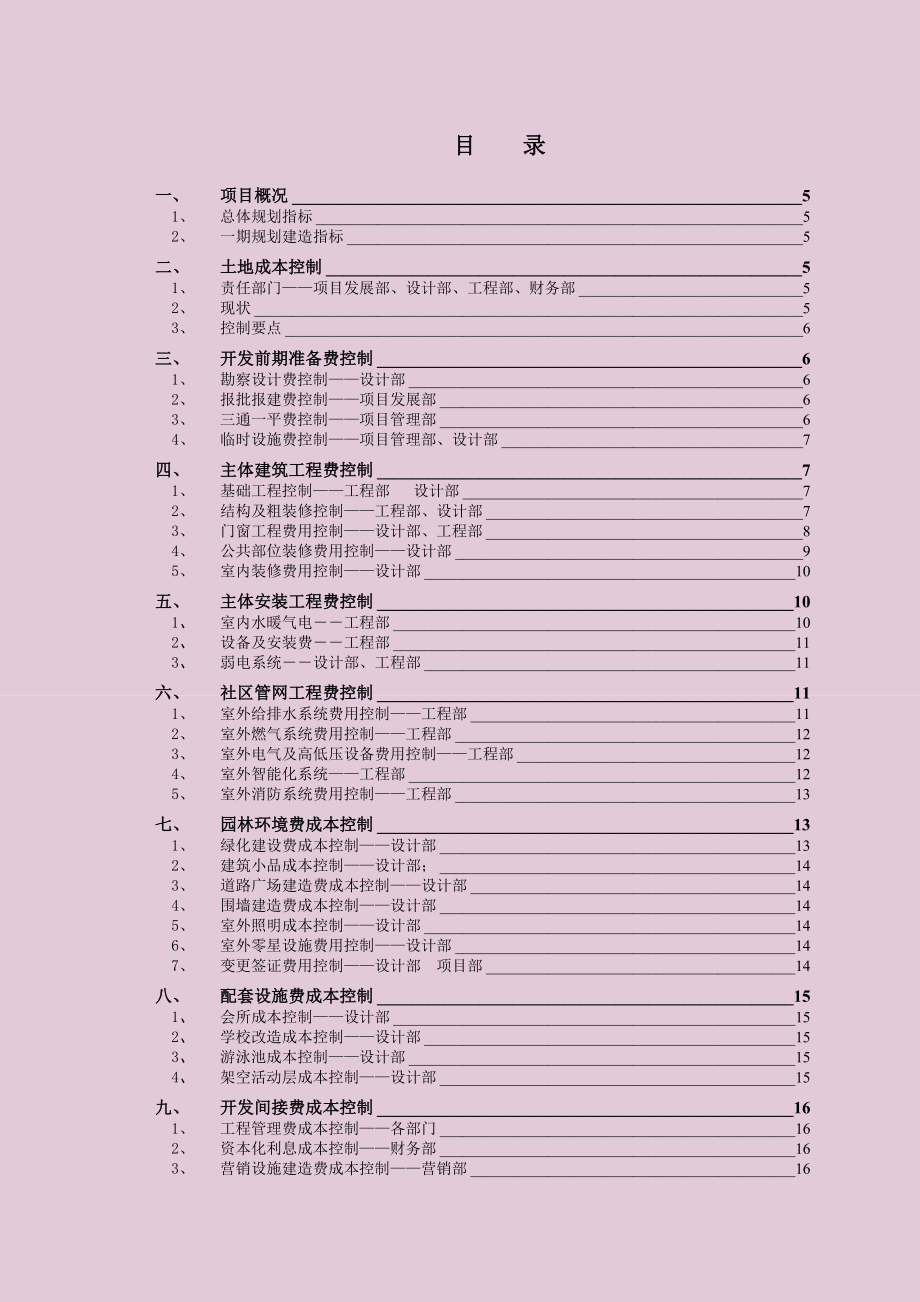 四季花城一期目标成本管理指导书.doc_第3页