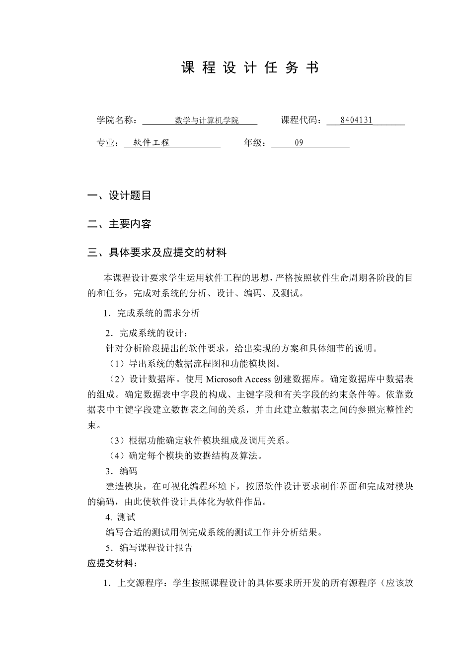 软件工程课程设计会员积分卡管理系统.doc_第2页