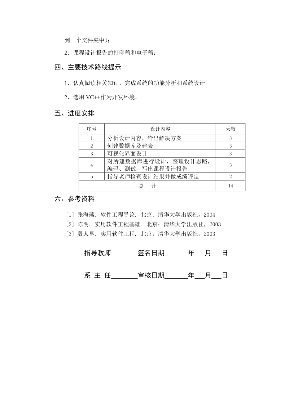 软件工程课程设计会员积分卡管理系统.doc_第3页