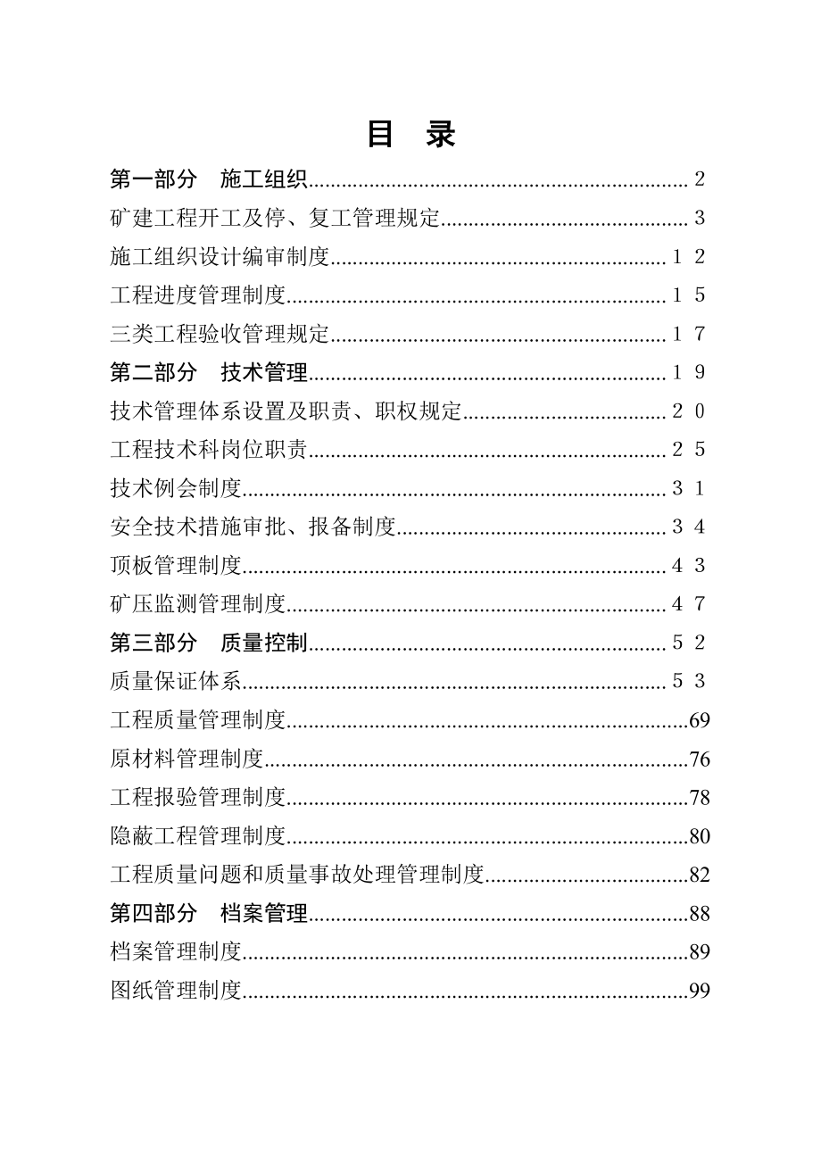 矿建工程技术管理办法.doc_第2页