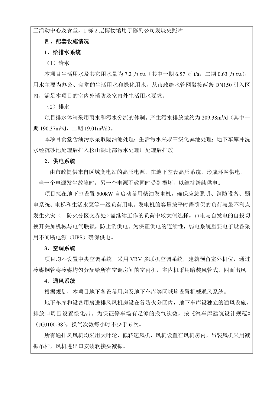 环境影响评价报告全本公示简介：玖龙纸业集团办公及研发中心2707.doc_第3页