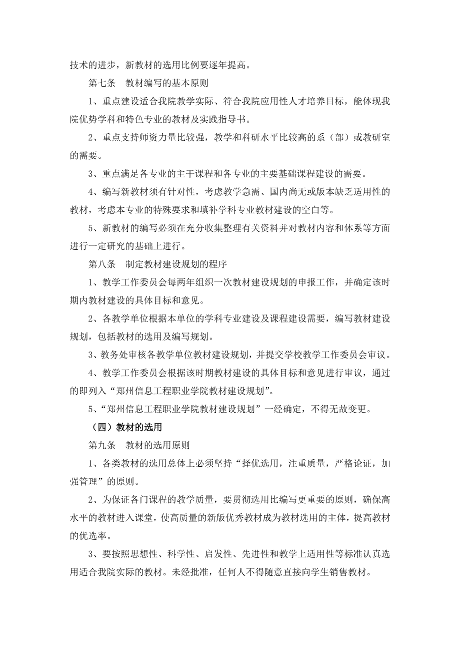 郑州信息工程职业学院教材管理办法(修订).doc_第2页
