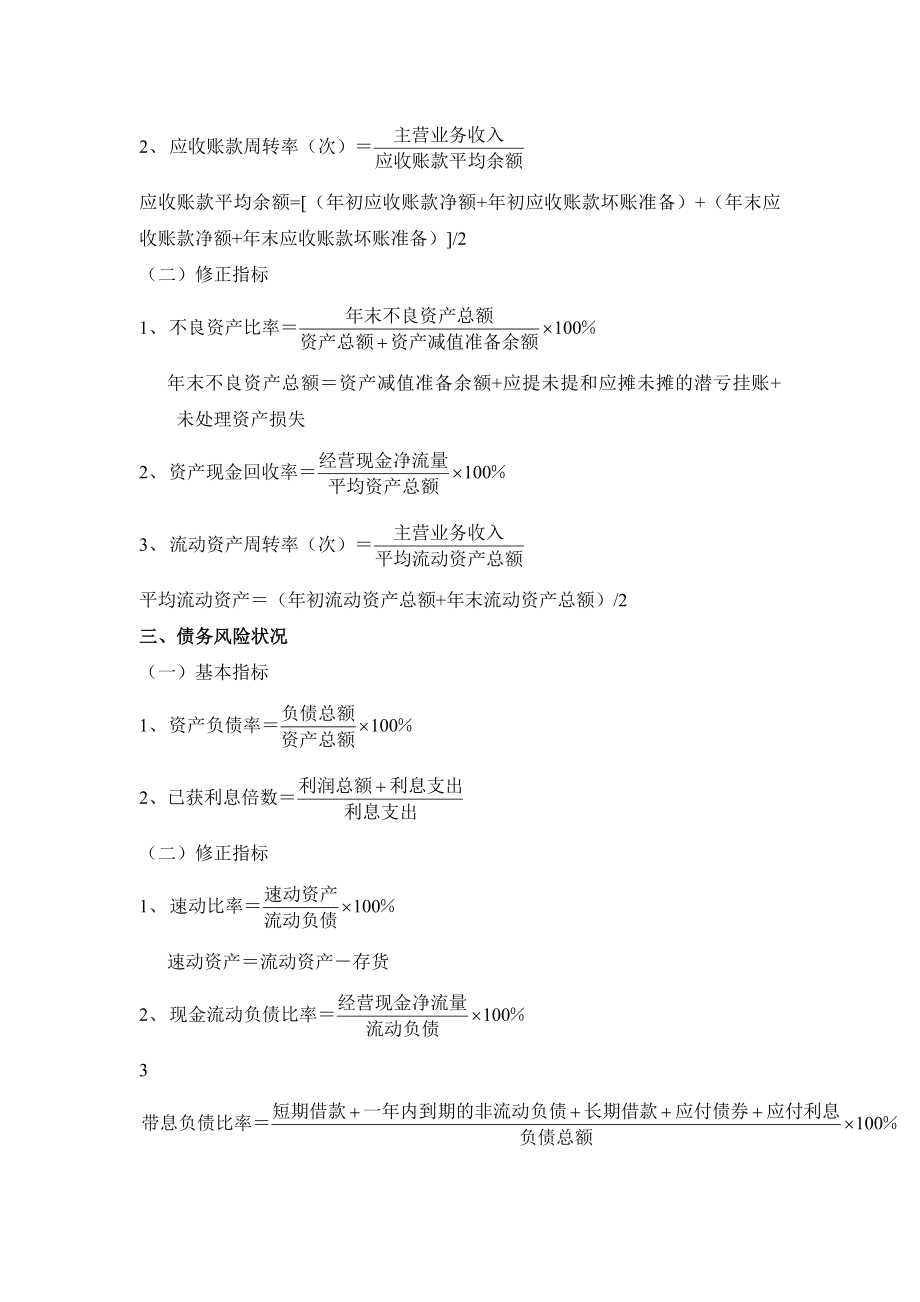 企业绩效评价指标计算公式.doc_第2页