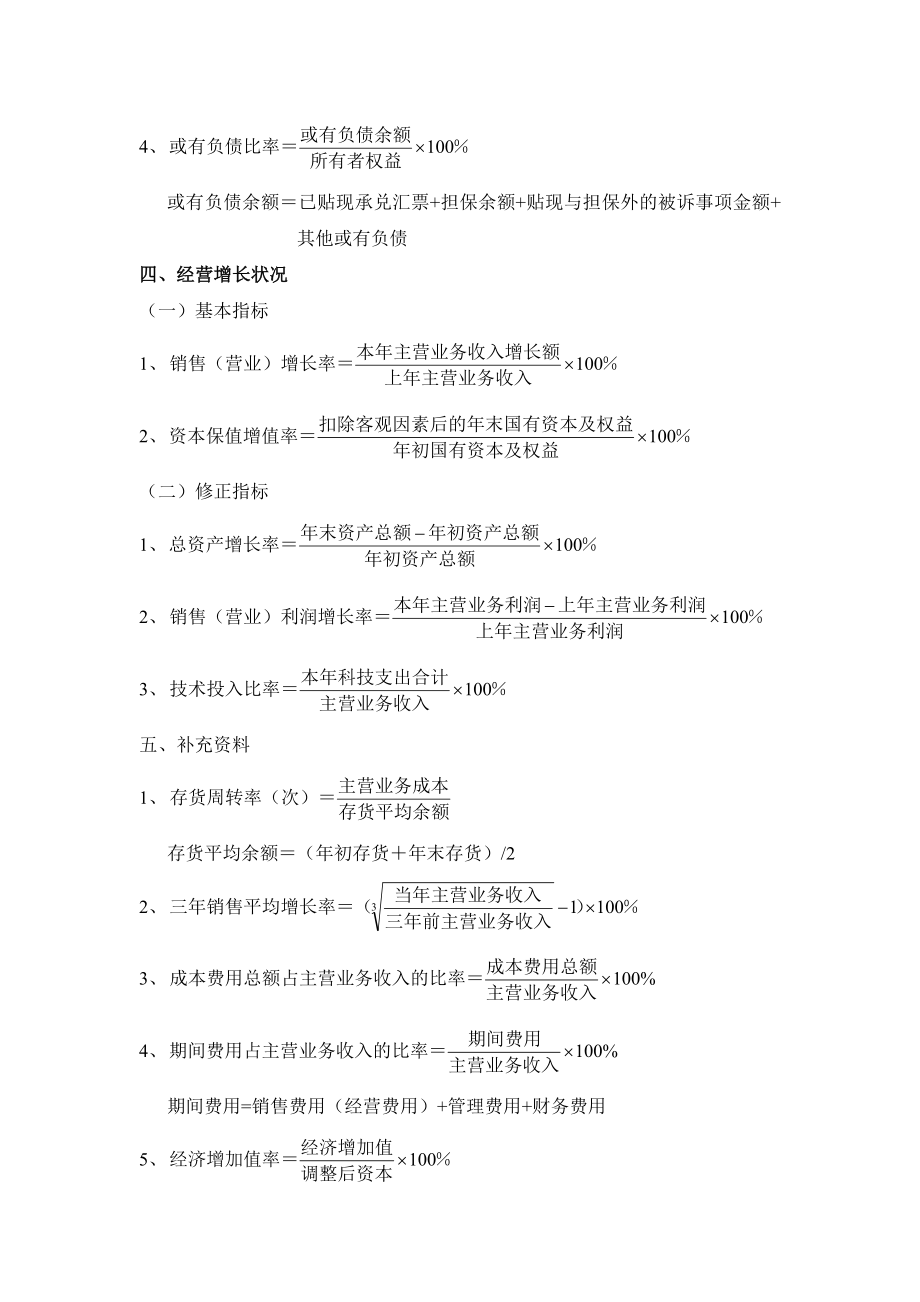 企业绩效评价指标计算公式.doc_第3页