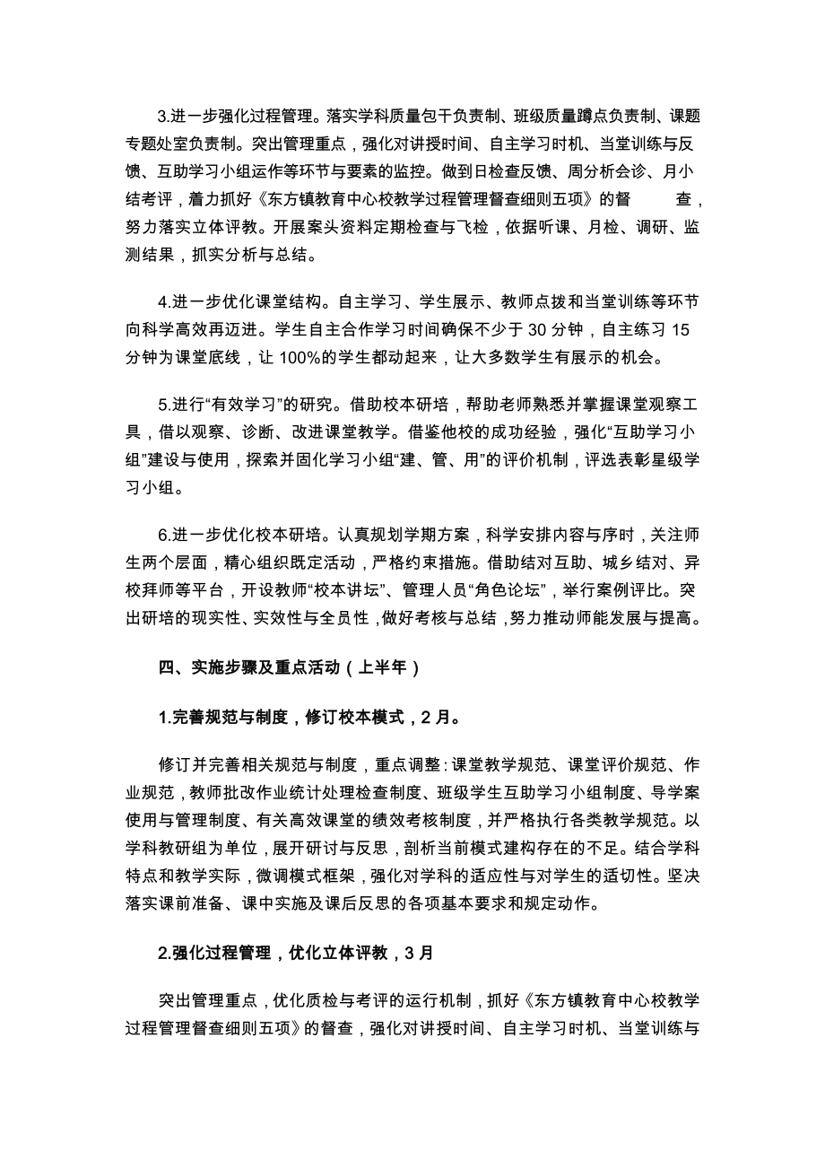 高效课堂深化实施方案.doc_第2页