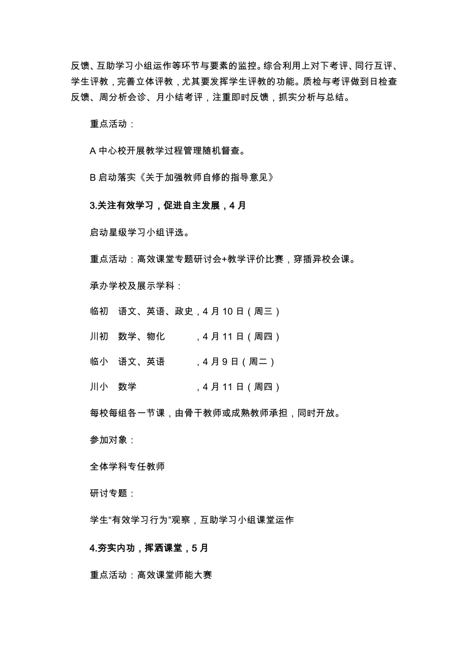 高效课堂深化实施方案.doc_第3页