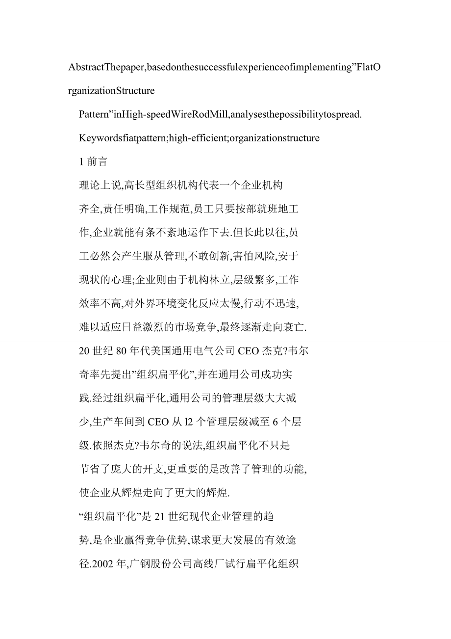 [word格式] 建立精简高效的组织机构模式.doc_第2页