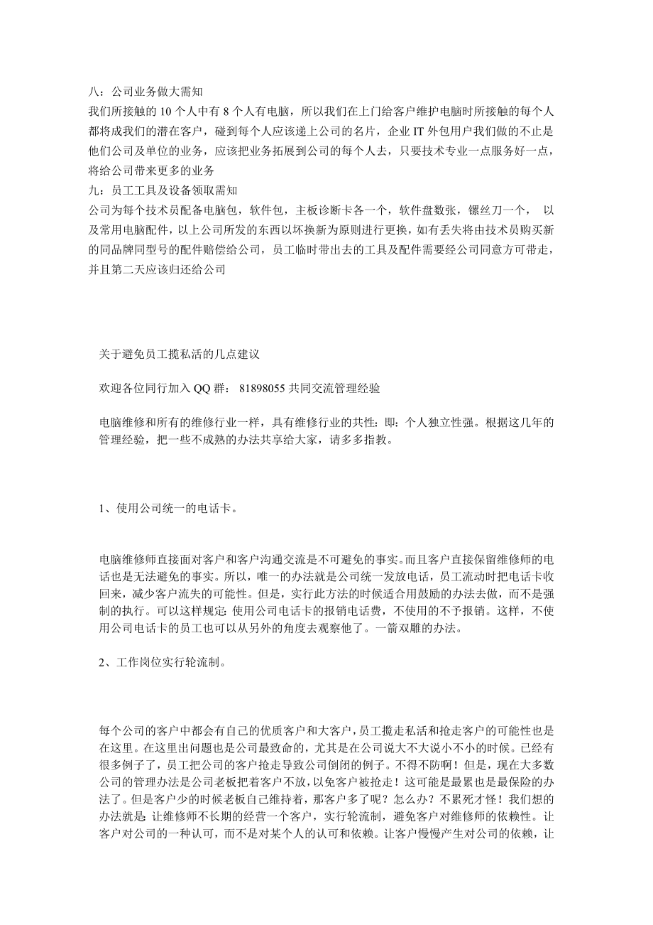 长沙顺维电脑维修公司员工管理手册.doc_第3页