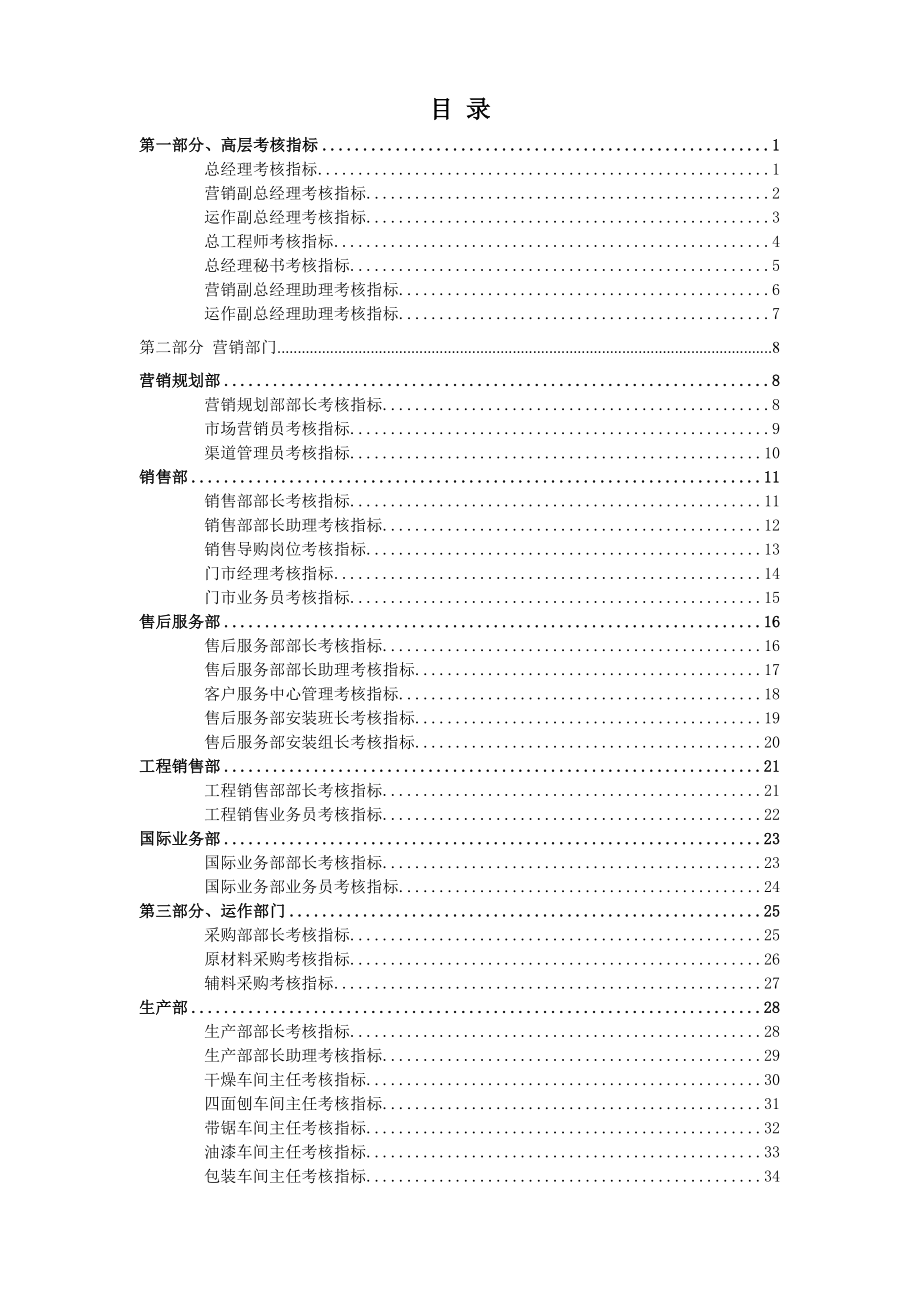 木业有限公司考核指标体系.doc_第2页