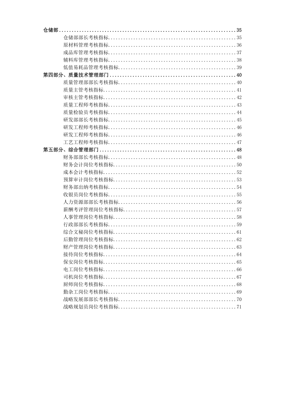 木业有限公司考核指标体系.doc_第3页