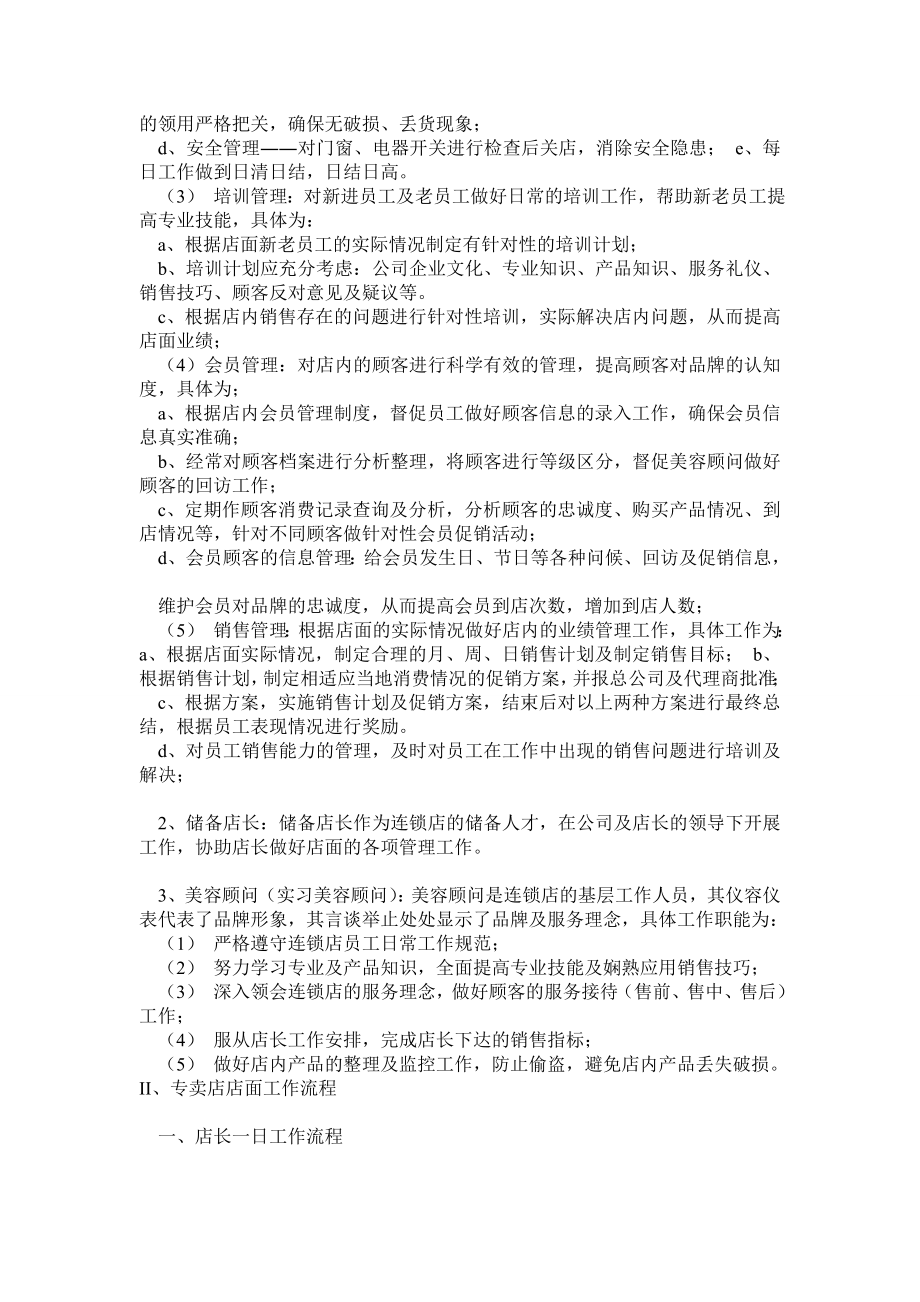 化妆品店管理制度 工资评定标准 员工协议.doc_第2页