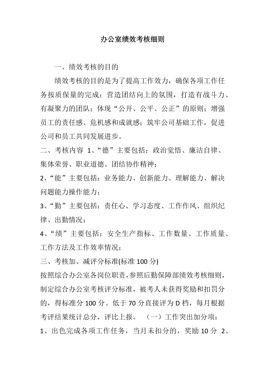 办公室绩效考核细则.docx_第1页