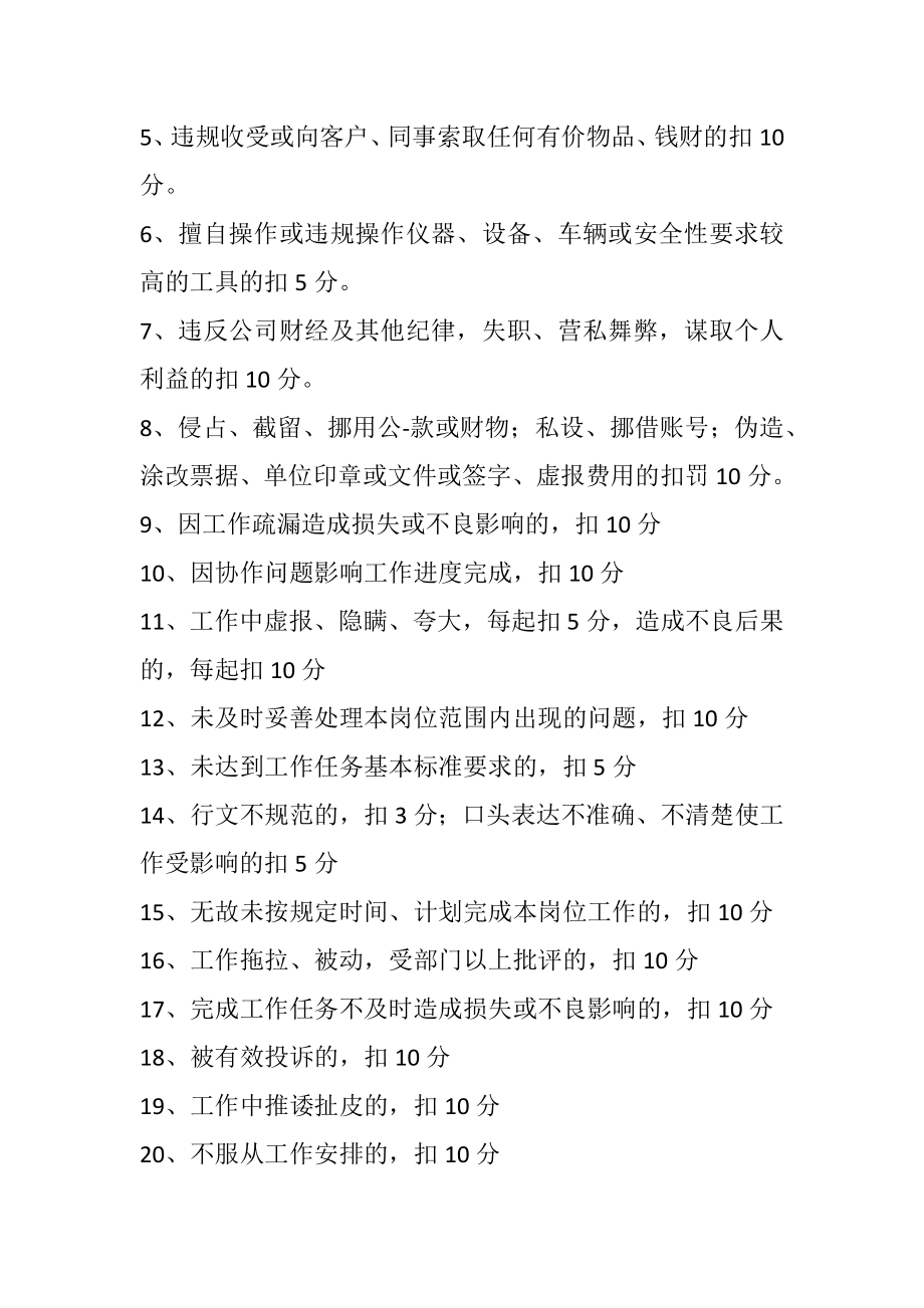 办公室绩效考核细则.docx_第3页