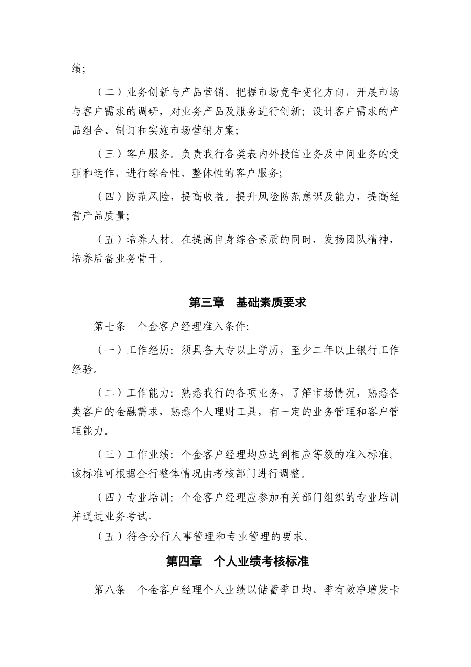 浦发 上海浦东发展银行西安分行个金客户经理考核办法.doc_第2页