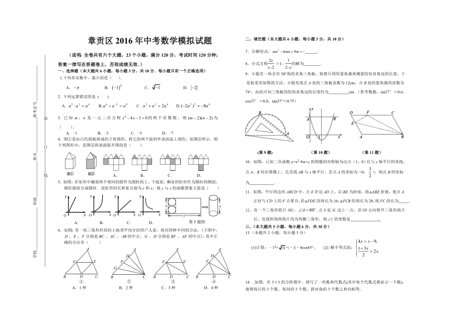 江西省赣州市章贡区中考数学模拟试卷及答案.doc_第1页