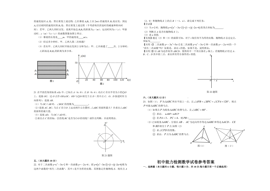 江西省赣州市章贡区中考数学模拟试卷及答案.doc_第3页