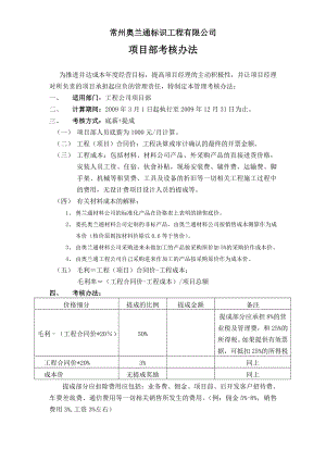 工程公司项目部考核办法(定稿).doc