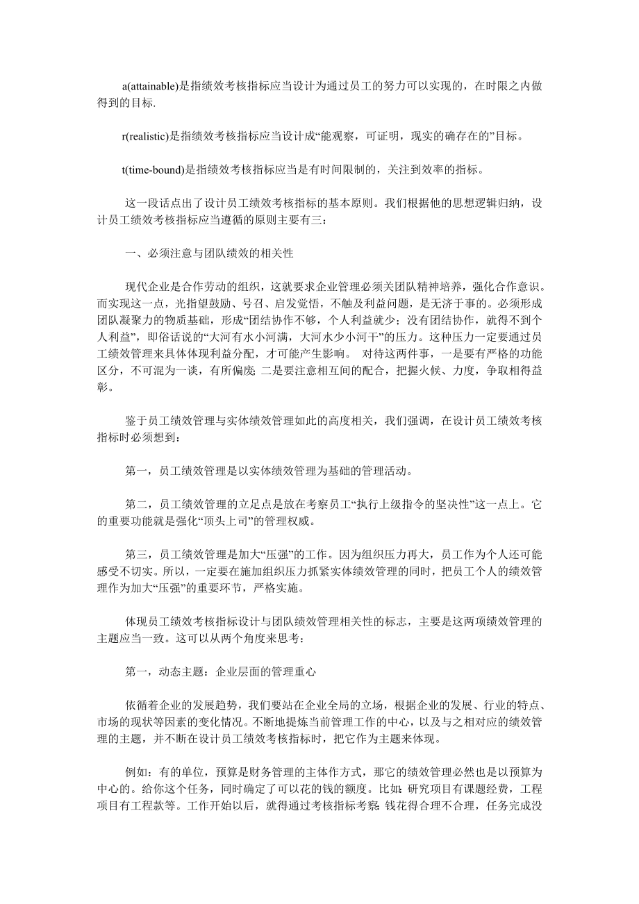 员工绩效管理KPI.doc_第2页