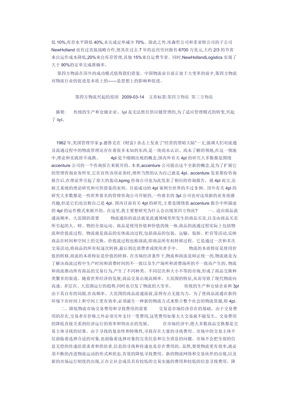 中国物流行业变革的关键力量.doc_第2页