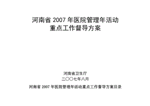 河南省医院管理活动.doc