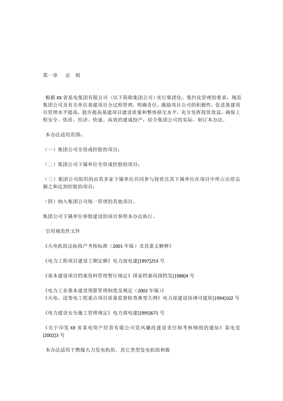 XX省某电集团有限公司基建项目星级管理考核办法[全文].doc_第2页